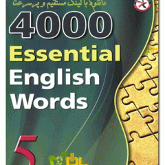 دانلود کتاب صوتی رایج ترین لغات زبان انگلیسی ۴۰۰۰ Essential English Words 5